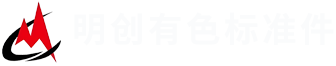 博爱县明创有色标准件有限公司