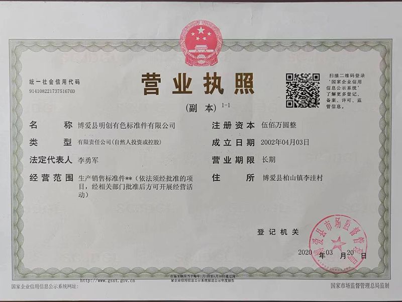 营业执照