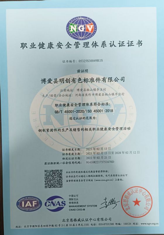 职业健康安全管理认证