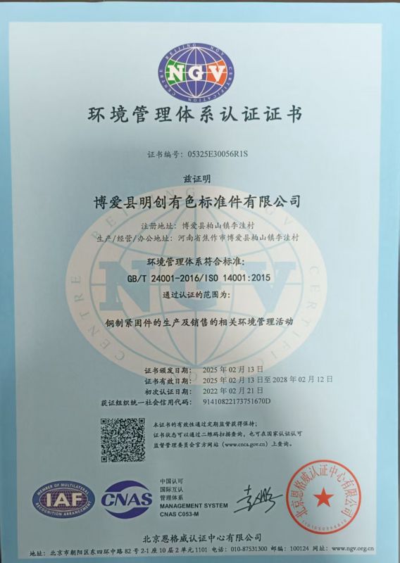 环境管理体系认证